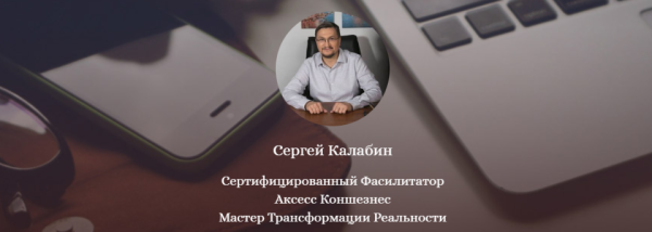[Access] Разреши себе жить  (Сергей Калабин)