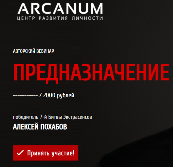 [Arcanum] Предназначение (Алексей Похабов)