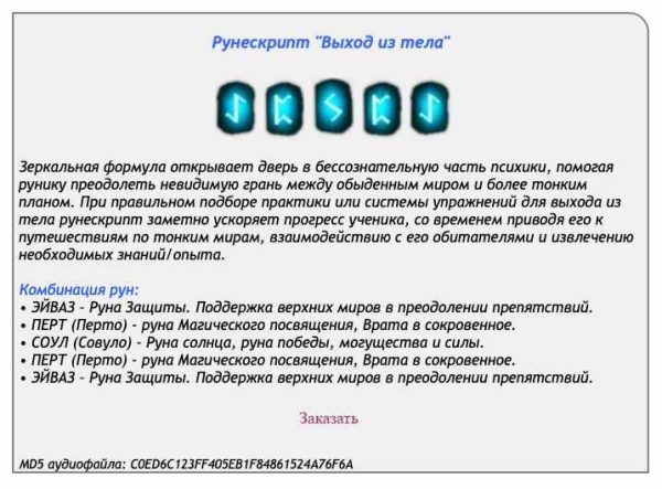 [Ast production] Рунескрипт Выход из тела