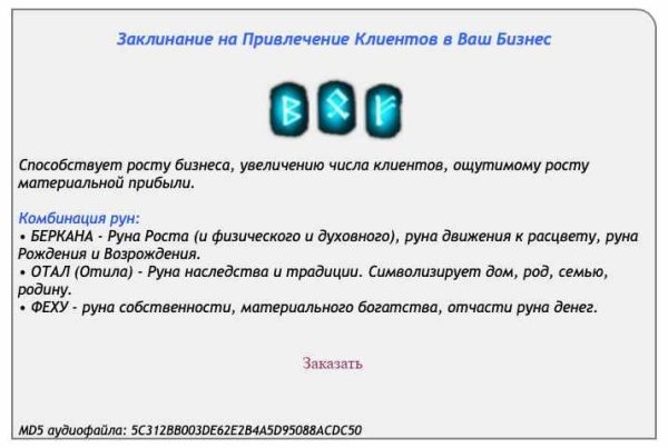 [Ast production] Заклинание на привлечение клиентов в ваш бизнес