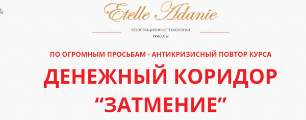 Денежный коридор Затмение 21.06.2020, тариф Базовый (Этель Аданье)