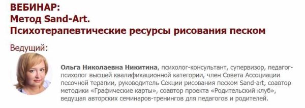 [Иматон] Метод Sand-Art. Психотерапевтические ресурсы рисования песком. II ступень (Ольга Никитина)