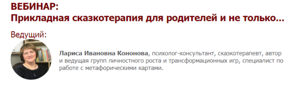 [Иматон] Прикладная сказкотерапия для родителей и не только... 1 ступень (Лариса Кононова)