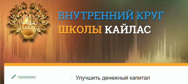 [Кайлас] Улучшить денежный капитал (Новый аудио шум 2020) (Андрей Дуйко)