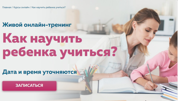 Как научить ребенка учиться? [Advance]