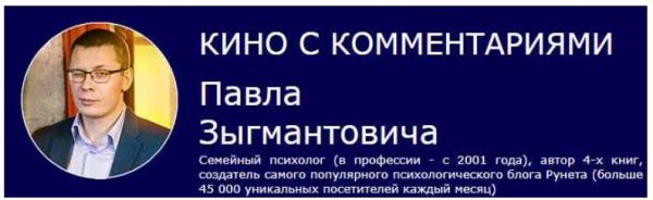 Кино с комментариями Ирония судьбы или с легким паром (Павел Зыгмантович)
