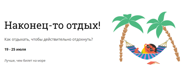 [kotkovmax] Наконец-то отдых! Тариф - Перезагрузка (Макс Котков)