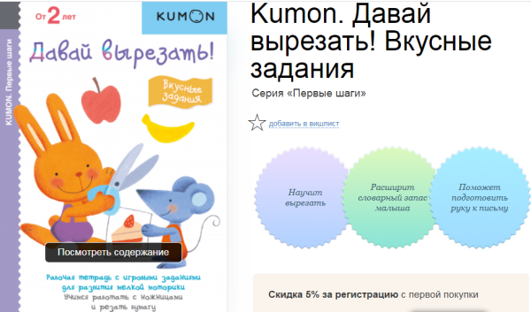 [Kumon] Давай вырезать! Вкусные задания от 2 лет (Кумон Тору)