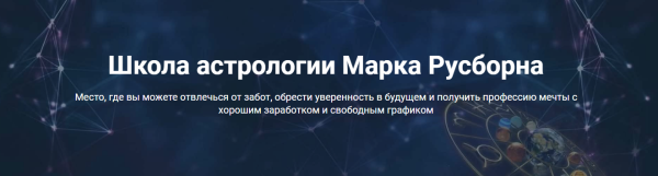 Мастер класс MEDIUM COELI (Марк Русборн)