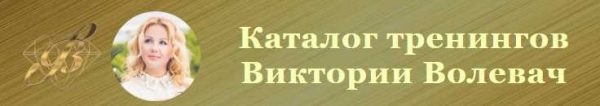 Медитация Самогипноз (Виктория Волевач)
