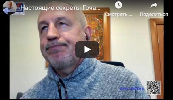 Настоящие секреты Гочара (часть 13-я) [Шива]