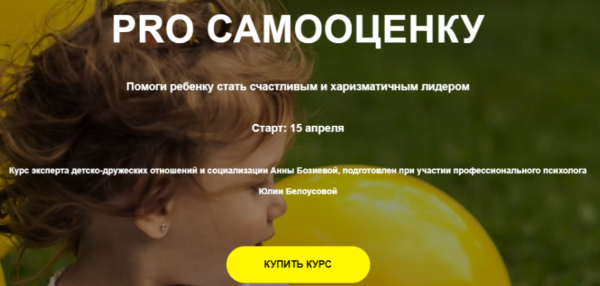 Pro самооценку. Тариф Базовый (Анна Бозиева, Юлия Белоусова)