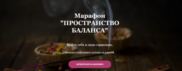 Пространство баланса. Тариф - Я только послушать (Екатерина Сидягина)