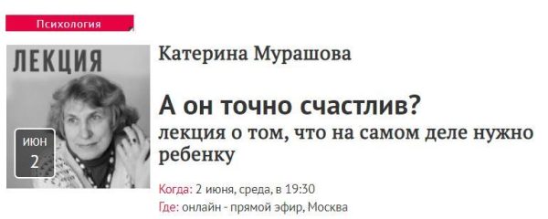 [Прямая речь] А он точно счастлив? лекция о том, что на самом деле нужно ребенку (Катерина Мурашова)