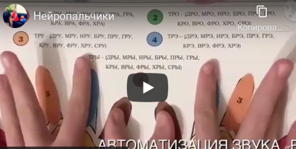 [rechezvetik] Нейропальчики на звуки С-Ш-Ж-Л-Р (Оксана Канаева)