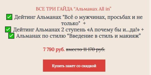[SB_Goddess] Все три гайда Альманах all in