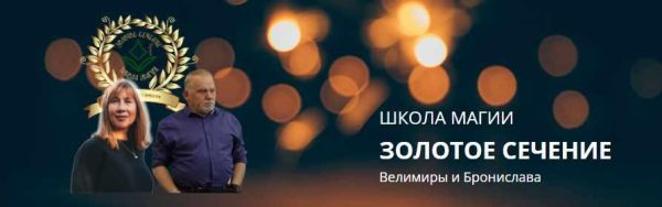Сефиротическая магия. 10 Аркан - Повелители Фортуны (Велимира)