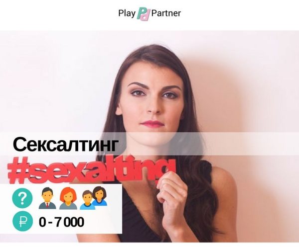 Сексалтинг. Голос и секс (Екатерина Сырых)