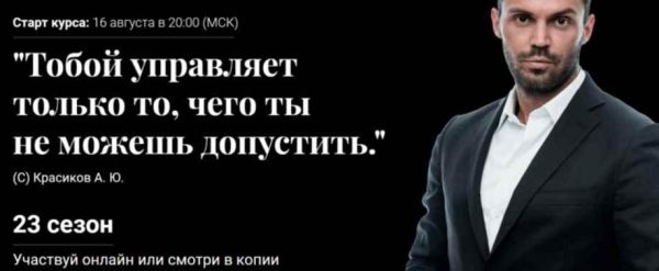 [Школа эмоционального интеллекта] 23 сезон. Тариф Без поддержки (Алексей Красиков)