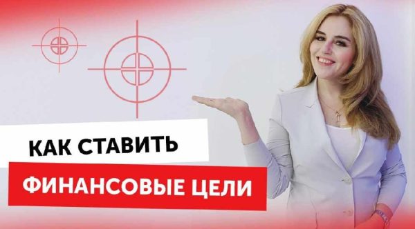 Создание событий. Финансовые цели (Руслан Янгаев)
