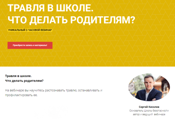 Травля в школе. Что делать родителям? (Сергей Киселев)