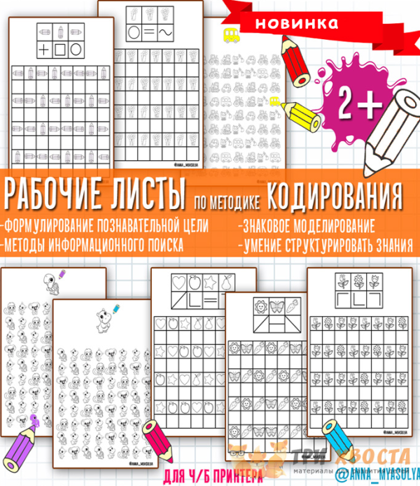 [Три хвоста] Кодирование (Анна Мясникова)