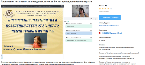 [УИПКиП] Вебинар Проявления негативизма в поведении детей от 3-х лет до подросткового возраста (Наталия Русакова)