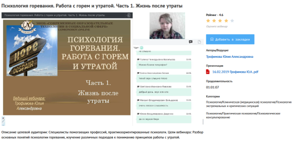 [УИПКиП] Вебинары Психология горевания. Работа с горем и утратой (Юлия Трофимова)