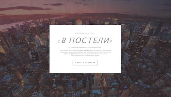 В постели (Роман Кудрявцев, Ольга Карпухова)