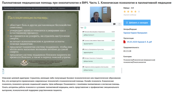 Вебинары Паллиативная медицинская помощь при онкопатологии и ВИЧ (Кирилл Горохов)