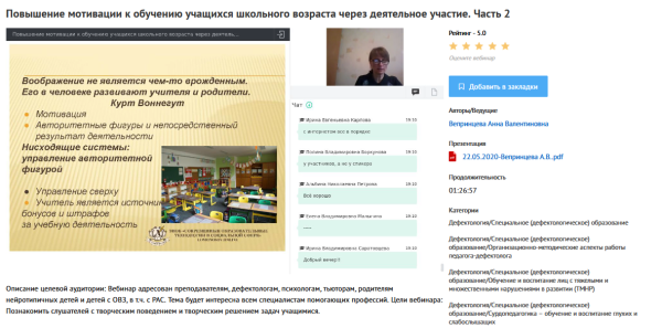 Вебинары Повышение мотивации к обучению учащихся школьного возраста через деятельное участие (Анна Вепринцева)