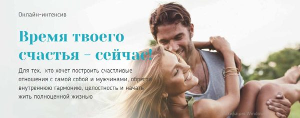 Время твоего счастья - сейчас! 3 ступень 2017 (Вадим Куркин)
