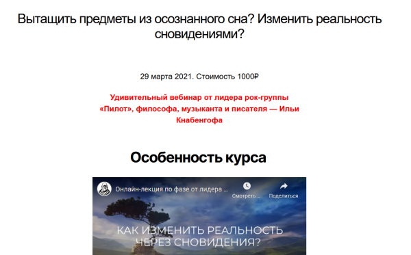Вытащить предметы из осознанного сна? Изменить реальность сновидениями? (Илья Кнабенгоф)