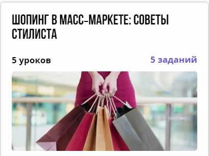 [puzzlebrain] Шопинг в масс маркете: советы стилиста (Елена Кошелева)