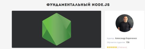 [jsexper] Фундаментальный курс Node.js + Express + MongoDB (Александр Кириченко)
